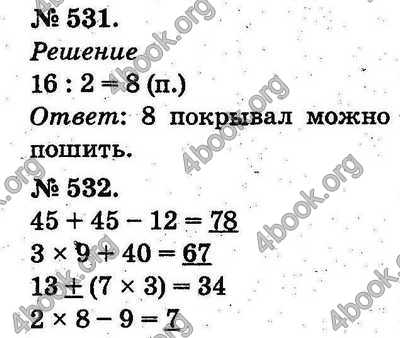 Ответы Математика 2 класс Богданович (Рус.). ГДЗ