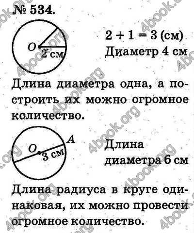 Ответы Математика 2 класс Богданович (Рус.). ГДЗ