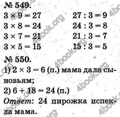 Ответы Математика 2 класс Богданович (Рус.). ГДЗ