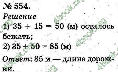 Ответы Математика 2 класс Богданович (Рус.). ГДЗ