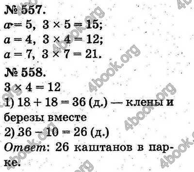 Ответы Математика 2 класс Богданович (Рус.). ГДЗ