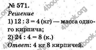 Ответы Математика 2 класс Богданович (Рус.). ГДЗ