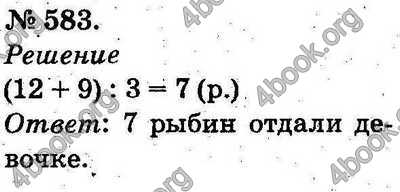 Ответы Математика 2 класс Богданович (Рус.). ГДЗ