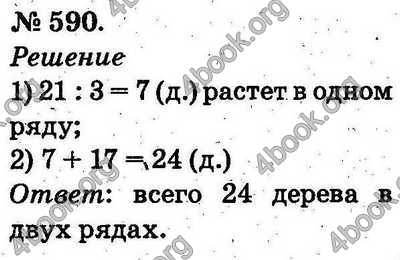 Ответы Математика 2 класс Богданович (Рус.). ГДЗ