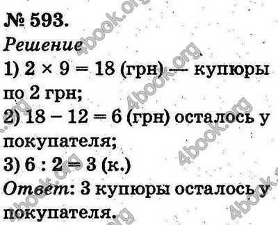 Ответы Математика 2 класс Богданович (Рус.). ГДЗ