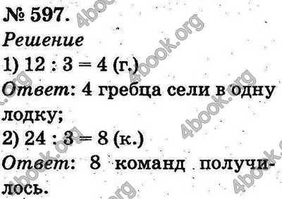 Ответы Математика 2 класс Богданович (Рус.). ГДЗ