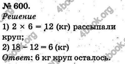 Ответы Математика 2 класс Богданович (Рус.). ГДЗ