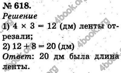 Ответы Математика 2 класс Богданович (Рус.). ГДЗ