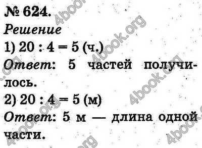 Ответы Математика 2 класс Богданович (Рус.). ГДЗ