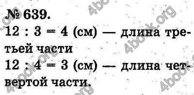 Ответы Математика 2 класс Богданович (Рус.). ГДЗ