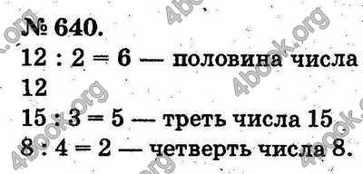 Ответы Математика 2 класс Богданович (Рус.). ГДЗ