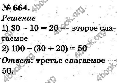 Ответы Математика 2 класс Богданович (Рус.). ГДЗ