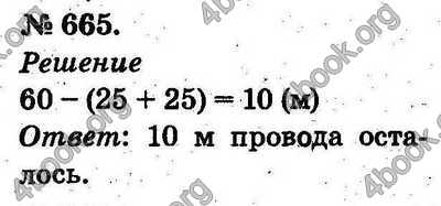 Ответы Математика 2 класс Богданович (Рус.). ГДЗ