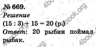 Ответы Математика 2 класс Богданович (Рус.). ГДЗ