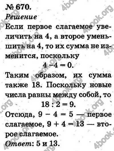 Ответы Математика 2 класс Богданович (Рус.). ГДЗ