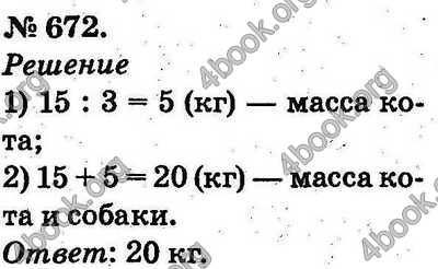 Ответы Математика 2 класс Богданович (Рус.). ГДЗ