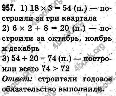 Ответы Математика 3 класс Богданович (Рус.). ГДЗ