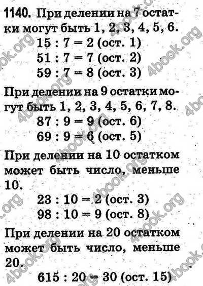 Ответы Математика 3 класс Богданович (Рус.). ГДЗ