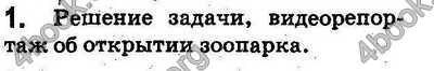 Ответы Информатика 5 класс Ривкинд (Рус.). ГДЗ