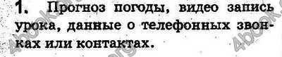 Ответы Информатика 5 класс Ривкинд (Рус.). ГДЗ