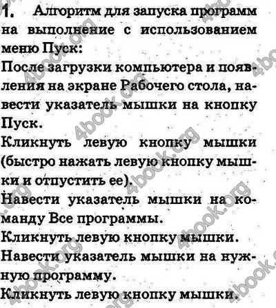 Ответы Информатика 5 класс Ривкинд (Рус.). ГДЗ