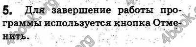 Ответы Информатика 5 класс Ривкинд (Рус.). ГДЗ