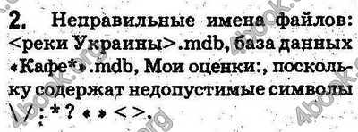 Ответы Информатика 5 класс Ривкинд (Рус.). ГДЗ