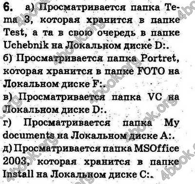 Ответы Информатика 5 класс Ривкинд (Рус.). ГДЗ