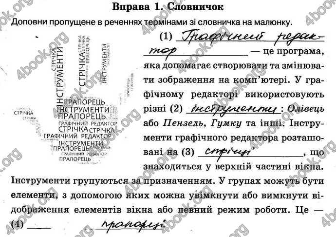 Відповіді Зошит Інформатика 5 клас Морзе. ГДЗ