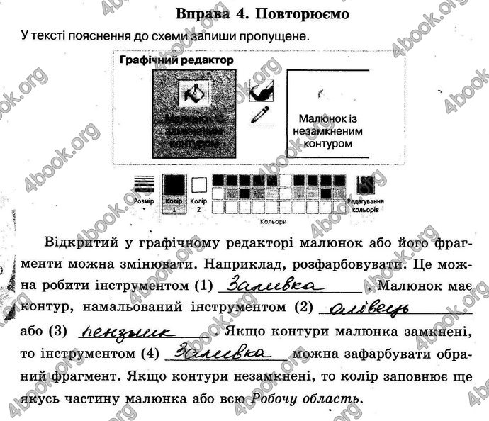 Відповіді Зошит Інформатика 5 клас Морзе. ГДЗ