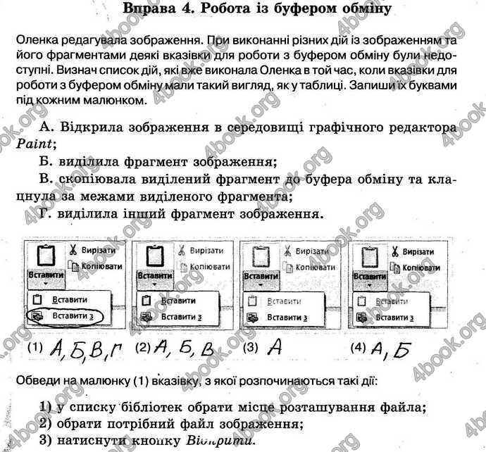 Відповіді Зошит Інформатика 5 клас Морзе. ГДЗ