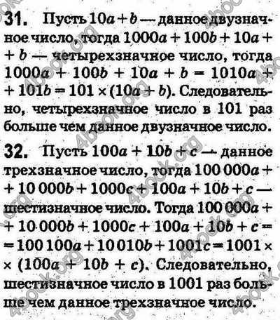 Ответы Математика 5 класс Мерзляк (Рус.). ГДЗ