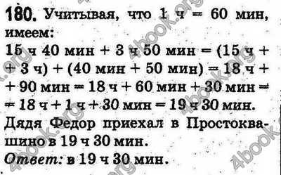 Ответы Математика 5 класс Мерзляк (Рус.). ГДЗ