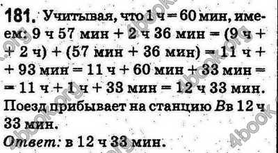 Ответы Математика 5 класс Мерзляк (Рус.). ГДЗ