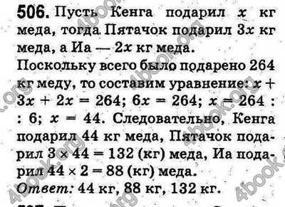 Ответы Математика 5 класс Мерзляк (Рус.). ГДЗ