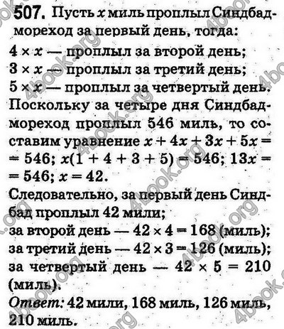 Ответы Математика 5 класс Мерзляк (Рус.). ГДЗ