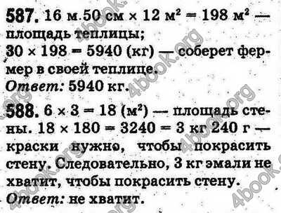 Ответы Математика 5 класс Мерзляк (Рус.). ГДЗ