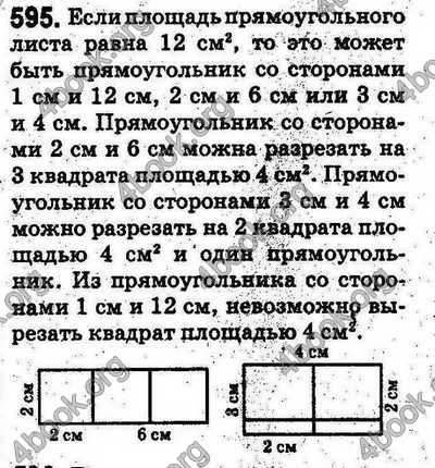 Ответы Математика 5 класс Мерзляк (Рус.). ГДЗ