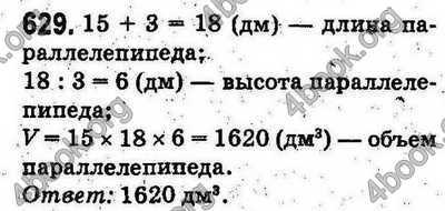 Ответы Математика 5 класс Мерзляк (Рус.). ГДЗ