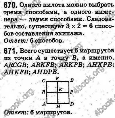 Ответы Математика 5 класс Мерзляк (Рус.). ГДЗ