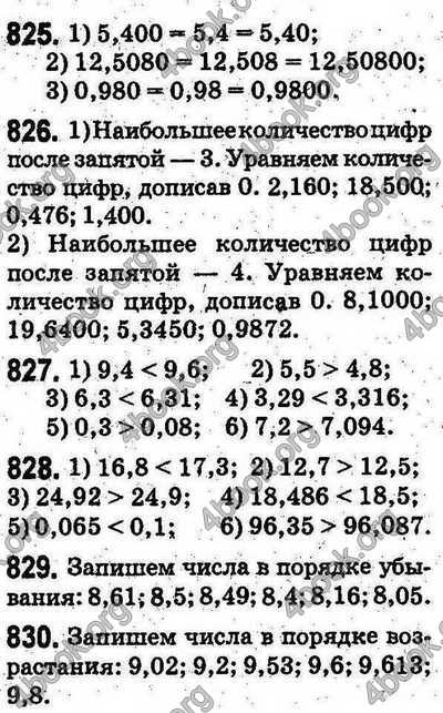 Ответы Математика 5 класс Мерзляк (Рус.). ГДЗ