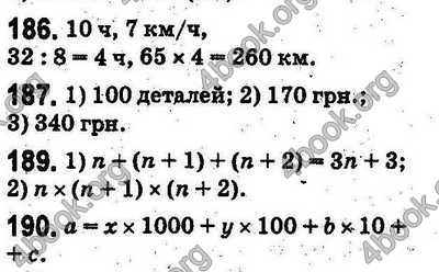 Ответы Математика 5 класс Тарасенкова (Рус.). ГДЗ