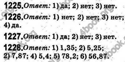 Ответы Математика 5 класс Тарасенкова (Рус.). ГДЗ