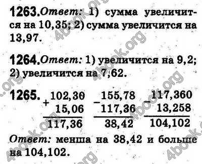 Ответы Математика 5 класс Тарасенкова (Рус.). ГДЗ