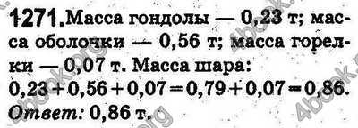 Ответы Математика 5 класс Тарасенкова (Рус.). ГДЗ