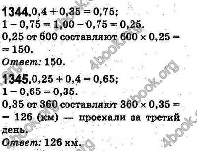 Ответы Математика 5 класс Тарасенкова (Рус.). ГДЗ