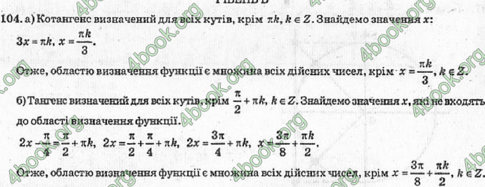 Відповіді Алгебра 10 класс Кравчук. ГДЗ