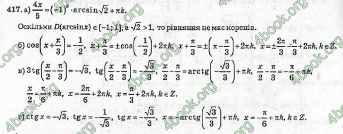 Відповіді Алгебра 10 класс Кравчук. ГДЗ