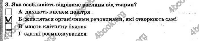 Відповіді контроль Природознавство 5 клас Ярошенко. ГДЗ