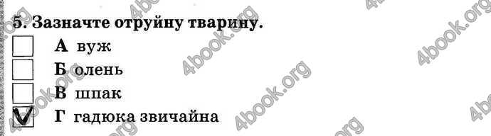 Відповіді контроль Природознавство 5 клас Ярошенко. ГДЗ